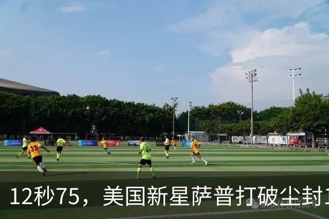 12秒75，美国新星萨普打破尘封14年110米栏世界纪录；此前纪录系梅里特2012年创造